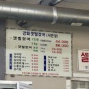 강화갯벌장어직판장 이미지
