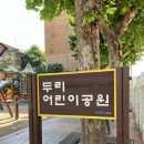두리어린이공원화장실 이미지
