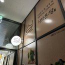 고덕 샤브온당 샤브샤브 혼밥 가능한 맛집 후기