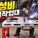 세다 용접 테이블과 클램프 이미지