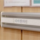 마송한의원 이미지