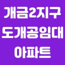 개금2지구도개공영구임대아파트 | 부산광역시 부산진구 개금동 개금2지구도개공임대아파트 월세/실거래가/공시가격/관리비 정보 - 2023년...