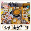 옥돌생고기 이미지