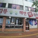 송정해변막국수 이미지