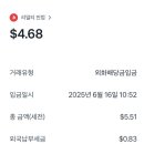 인리얼티 | 2025년 6월 리얼티인컴 배당금 입금 후기, 미국 리츠 월배당주 리얼티인컴 1주 당 배당금은 얼마일까?