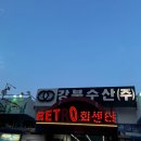 캡틴수산회센터