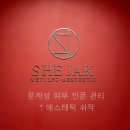 [일산 백석동 에스테틱 쉬작] 홍조, 여드름 문제성 피부 관리 후기