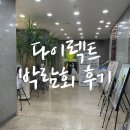 어뮤즈 545 | 💍 D2.다이렉트 박람회 스튜디오 상담