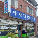 사랑방칼국수왜관점 네이버블로그