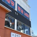 내집닭갈비 | [청주] 오창 닭갈비 맛집 '춘천집 오창점' 내돈 내산 솔직 후기 (평범)