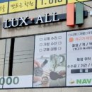 중고명품 럭스올 동래 이미지