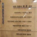 허준앤심내과 이미지