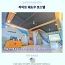 자이세탁소 | 자이 라이트 쉐도우 호스텔 후기 가성비 숙소 추천