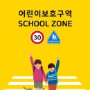 보호구역종점 이미지