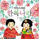 한복나라