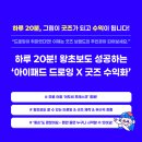 디지털드로잉 수익화 및 굿즈제작 | 아이패드 드로잉 강의! 하루 20분으로 굿즈 수익화까지?! 왕초보도 가능한 디지털 드로잉 클래스!