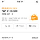 BHC치킨 부산대점 네이버블로그