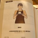 10주 / 핸드드립 홈 바리스타 2급(10시) (2학기) | 바리스타 2급 필기 책[신간]/ 기타 커피 도서 추천