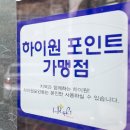하이원주유소