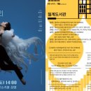 [SAC ON SCREEN] 안중근 천국에서의 춤 이미지