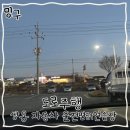 진량고등학교 | [ 도로주행/도로주행 시험까지 ] 드디어 면허 따기 성공