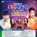 2025 제21회 포천예술제 (25.9.28/일) 포천시청광장 이미지