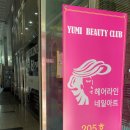 유미헤어뷰티