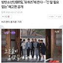 방탄소년단(BTS), '유퀴즈'에 뜬다…'긴 말 필요 없는' 예고편 공개 이미지