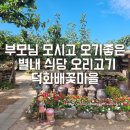 덕화식당 이미지