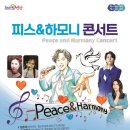 영광문화예술의전당 대공연장 | 영광문화예술의전당 피스&amp;하모니 콘서트 공연