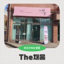 푸른솔초교 | The채움 - 군산 속눈썹펌 후기