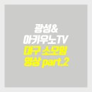 광성TV