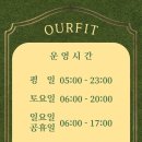 아워핏