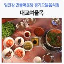 대교여울목 이미지