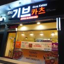 기브카츠&쎈놈