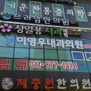 지정내과의원 이미지