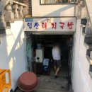 영산국밥