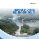 덕동