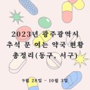 금호수약국 이미지