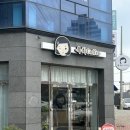 옥희커피죽도점