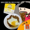 집에서 짜파구리 맛있게 만드는 법 :: 범브로스 짜파라면분말 후기 (+매카라 분말)