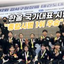 한울 국가대표 태권도 이미지