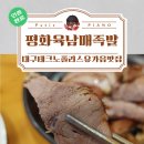 육남매고기집 | 현풍 테크노폴리스 유가읍 맛집 평화육남매왕족발, 잡내 없는 세트메뉴와 쾌적한 주차까지 완벽 후기