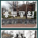 동대문구청앞 용두공원에서 2025.3.20 이미지