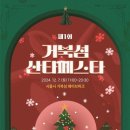 시흥 거북섬 산타 페스타 이미지