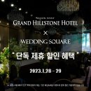 그랜드힐스턴호텔 이미지