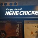 네네치킨신월3점 이미지