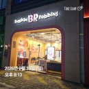 전주에코시티배스킨라빈스 - 전주시 덕진구 세병로 28 | 전주에코시티배스킨라빈스