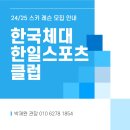 한일스포츠클럽 이미지