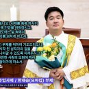 김원중(안토니오) 주임사제의 영명축일과 한재승(요아킴) 부제의 서품 축하식 이미지